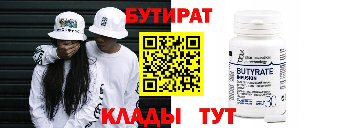 БУТИРАТ  Бутират GHB  Вход с VPN  Белая Калитва 