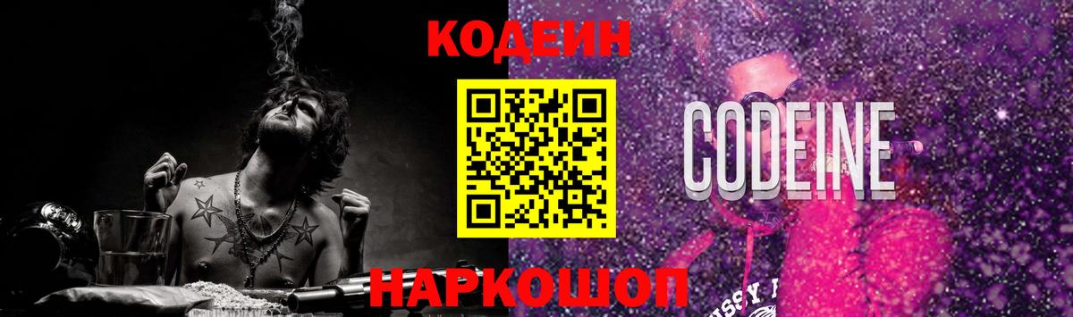 Кодеин напиток Lean (лин)  Вход с VPN  Белая Калитва  Кодеиновый сироп Lean Purple Drank 