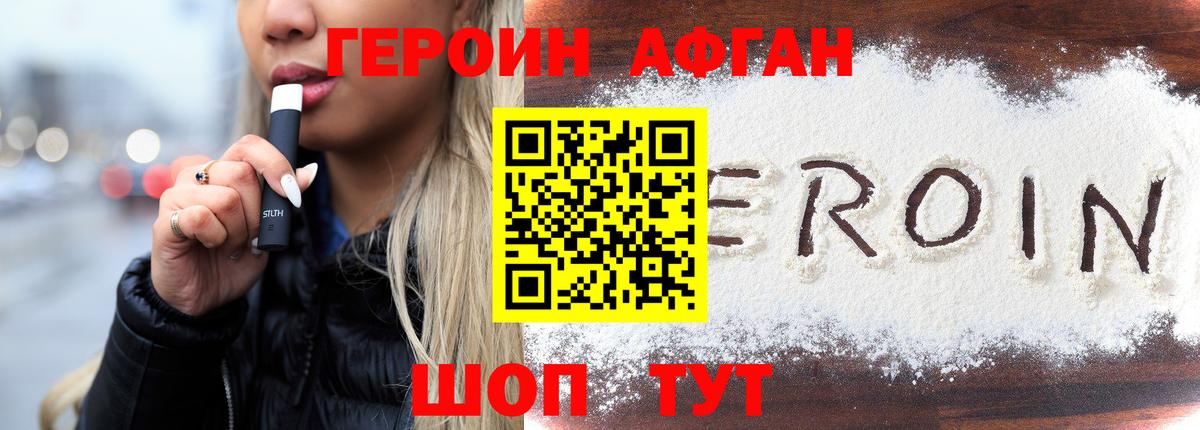 Героин хмурый Белая Калитва