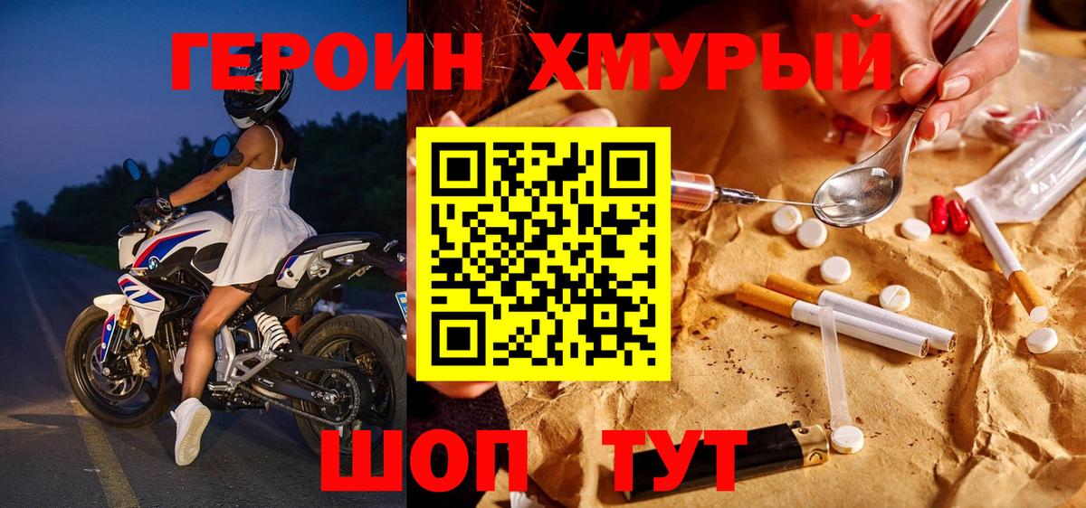 Героин Афган  Героин  Белая Калитва  Вход с VPN 