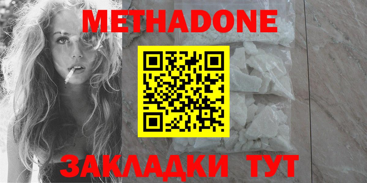 Метадон methadone Белая Калитва